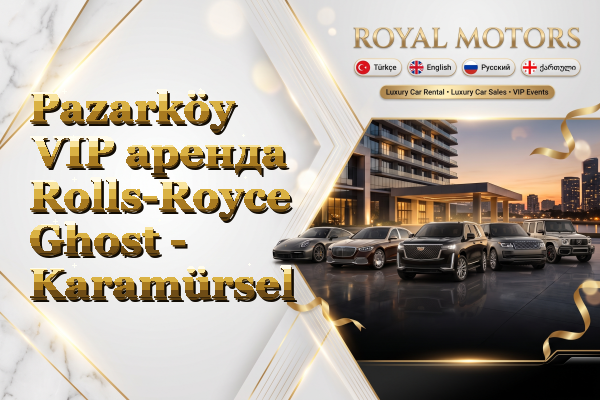 Pazarköy VIP аренда Rolls-Royce Ghost - Karamürsel