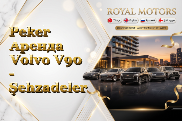 Peker Аренда Volvo V90 - Şehzadeler