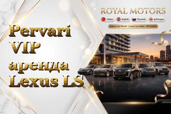 Pervari VIP аренда Lexus LS