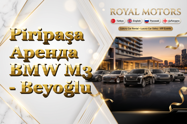 Piripaşa Аренда BMW M3 - Beyoğlu