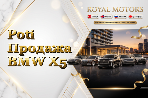 Poti Продажа BMW X5