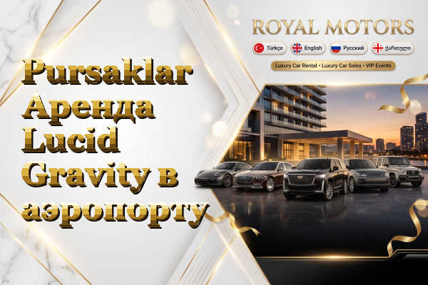 Pursaklar Аренда Lucid Gravity в аэропорту