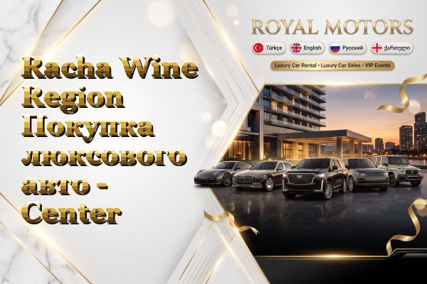 Racha Wine Region Покупка люксового авто - Center