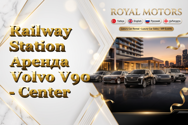 Railway Station Аренда Volvo V90 - Center