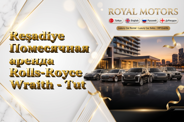 Reşadiye Помесячная аренда Rolls-Royce Wraith - Tut