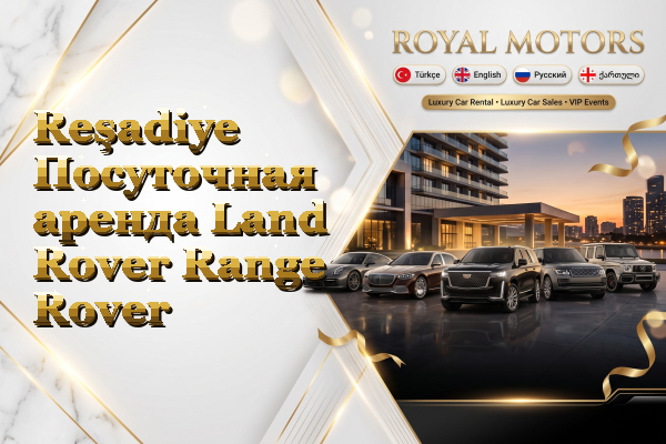 Reşadiye Посуточная аренда Land Rover Range Rover