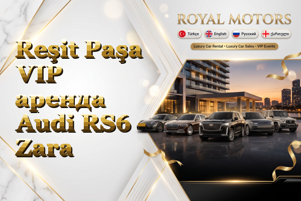 Reşit Paşa VIP аренда Audi RS6 - Zara