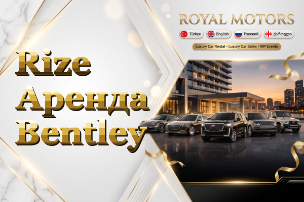 Rize Аренда Bentley