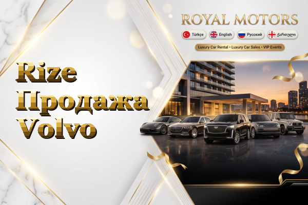 Rize Продажа Volvo