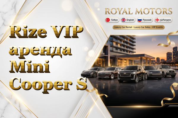 Rize VIP аренда Mini Cooper S