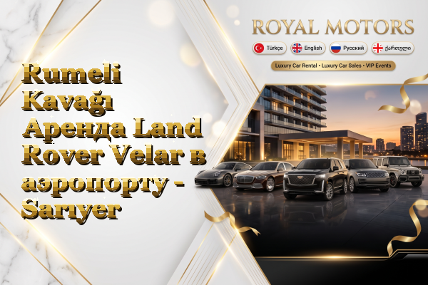 Rumeli Kavağı Аренда Land Rover Velar в аэропорту - Sarıyer