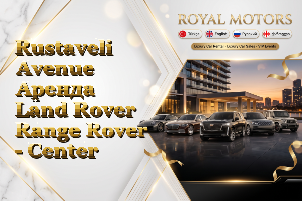 Rustaveli Avenue Аренда Land Rover Range Rover - Center