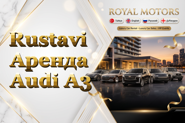 Rustavi Аренда Audi A3