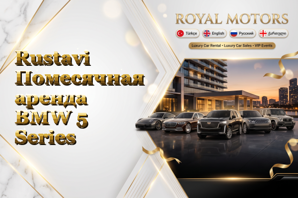 Rustavi Помесячная аренда BMW 5 Series