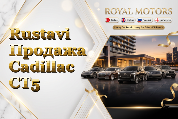 Rustavi Продажа Cadillac CT5