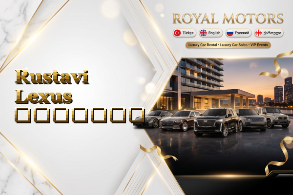 Rustavi Lexus გაყიდვა