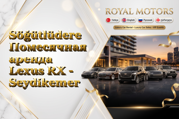 Söğütlüdere Помесячная аренда Lexus RX - Seydikemer