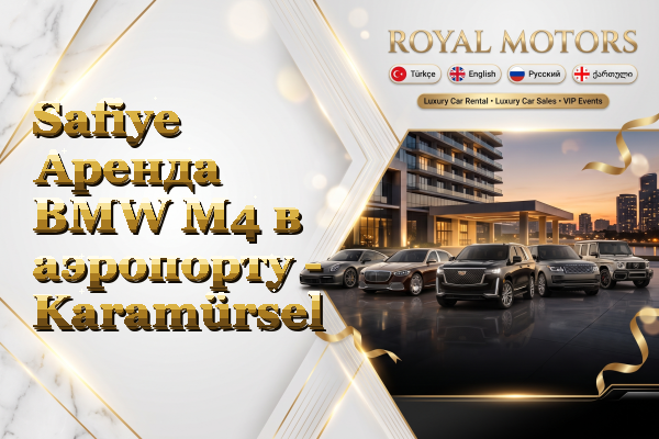 Safiye Аренда BMW M4 в аэропорту - Karamürsel