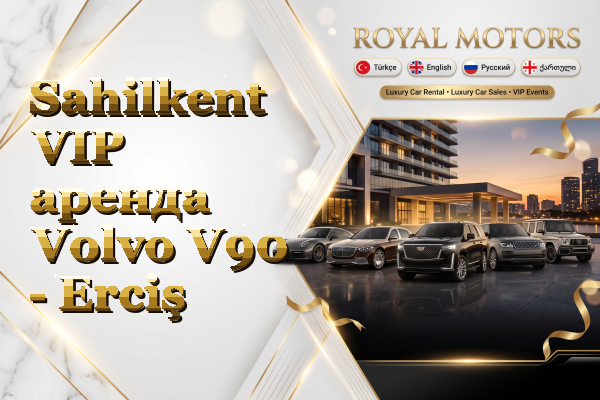 Sahilkent VIP аренда Volvo V90 - Erciş