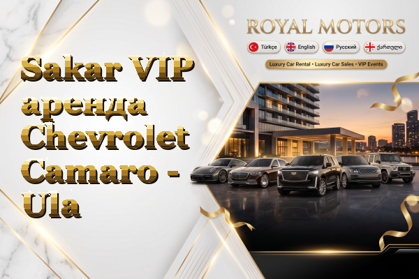 Sakar VIP аренда Chevrolet Camaro - Ula