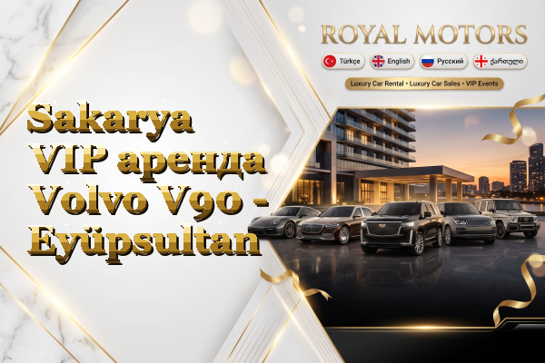 Sakarya VIP аренда Volvo V90 - Eyüpsultan