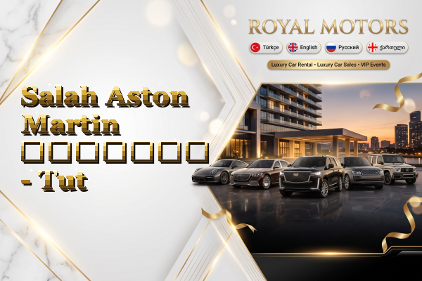 Salah Aston Martin გაყიდვა - Tut