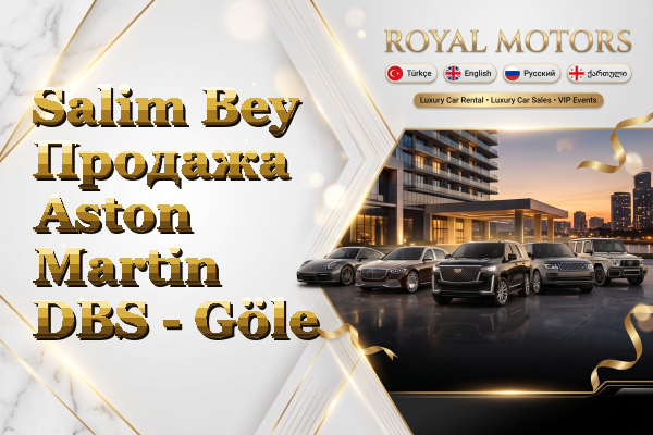 Salim Bey Продажа Aston Martin DBS - Göle