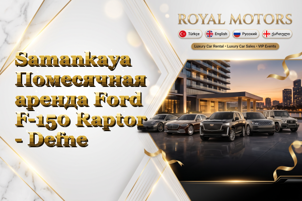 Samankaya Помесячная аренда Ford F-150 Raptor - Defne