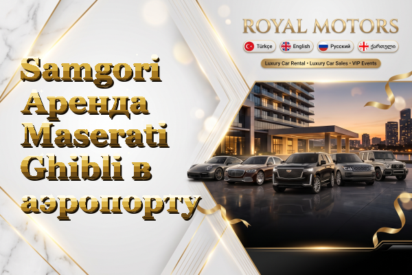Samgori Аренда Maserati Ghibli в аэропорту
