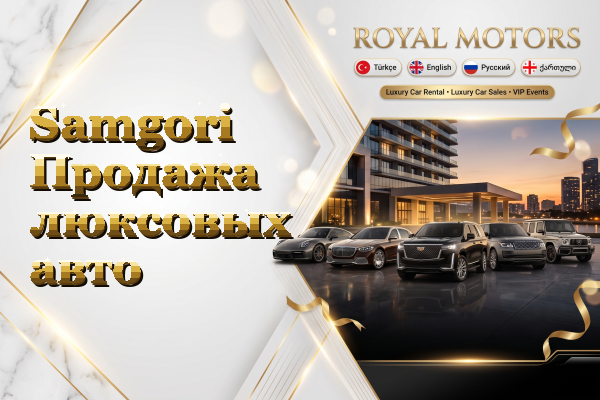 Samgori Продажа люксовых авто