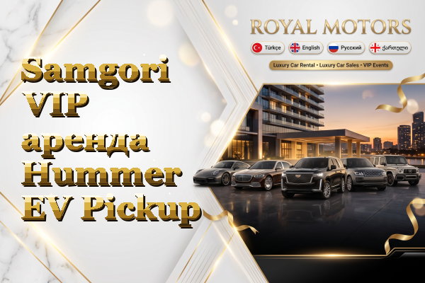 Samgori VIP аренда Hummer EV Pickup
