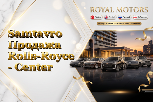 Samtavro Продажа Rolls-Royce - Center