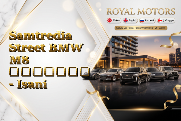 Samtredia Street BMW M8 გაყიდვა - Isani