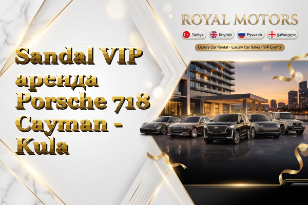 Sandal VIP аренда Porsche 718 Cayman - Kula