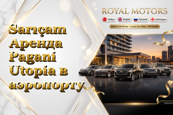 Sarıçam Аренда Pagani Utopia в аэропорту