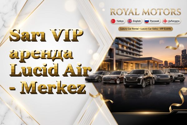 Sarı VIP аренда Lucid Air - Merkez