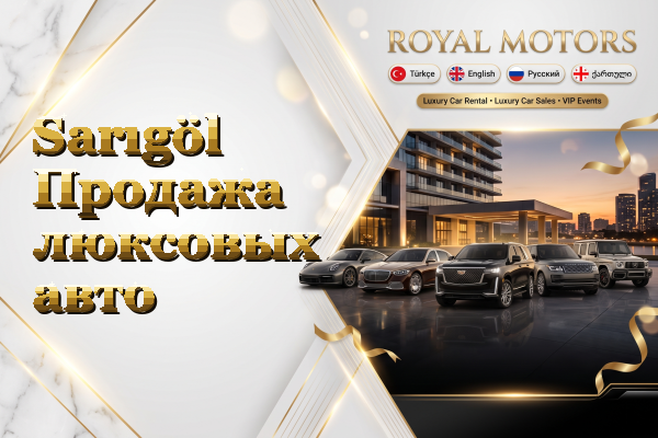 Sarıgöl Продажа люксовых авто