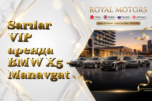 Sarılar VIP аренда BMW X5 - Manavgat