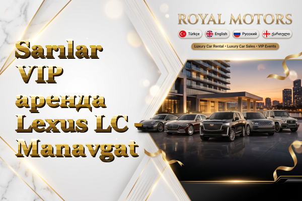 Sarılar VIP аренда Lexus LC - Manavgat