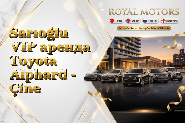 Sarıoğlu VIP аренда Toyota Alphard - Çine
