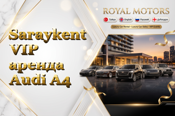 Saraykent VIP аренда Audi A4