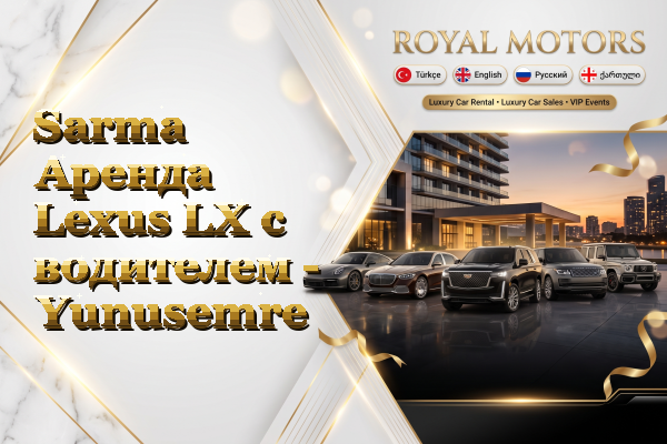 Sarma Аренда Lexus LX с водителем - Yunusemre