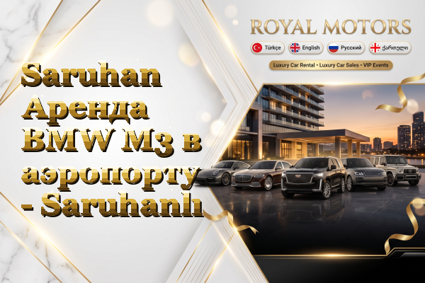 Saruhan Аренда BMW M3 в аэропорту - Saruhanlı