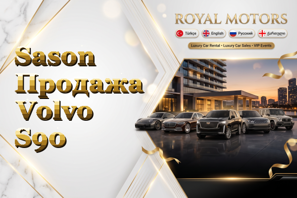 Sason Продажа Volvo S90