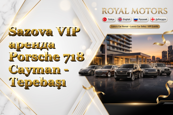 Sazova VIP аренда Porsche 718 Cayman - Tepebaşı