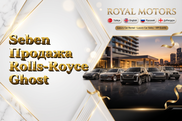 Seben Продажа Rolls-Royce Ghost