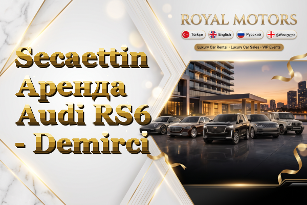 Secaettin Аренда Audi RS6 - Demirci