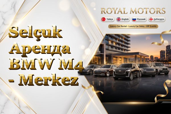 Selçuk Аренда BMW M4 - Merkez