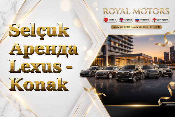 Selçuk Аренда Lexus - Konak