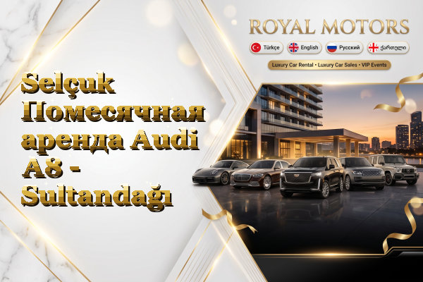 Selçuk Помесячная аренда Audi A8 - Sultandağı